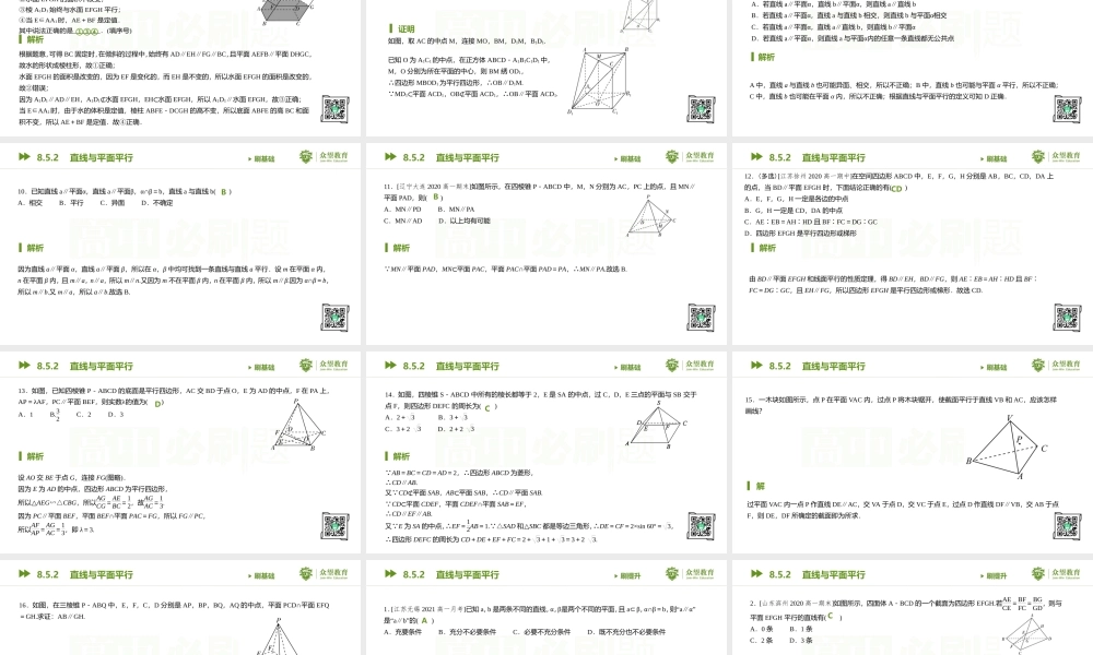 8.5.2 直线与平面平行.pptx