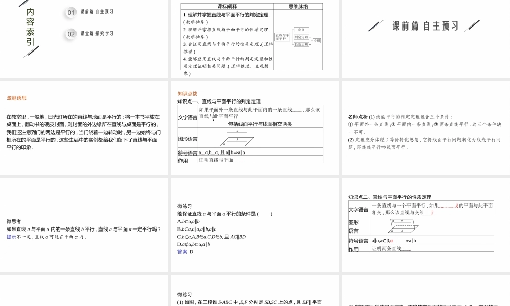 8.5.2　直线与平面平行.pptx
