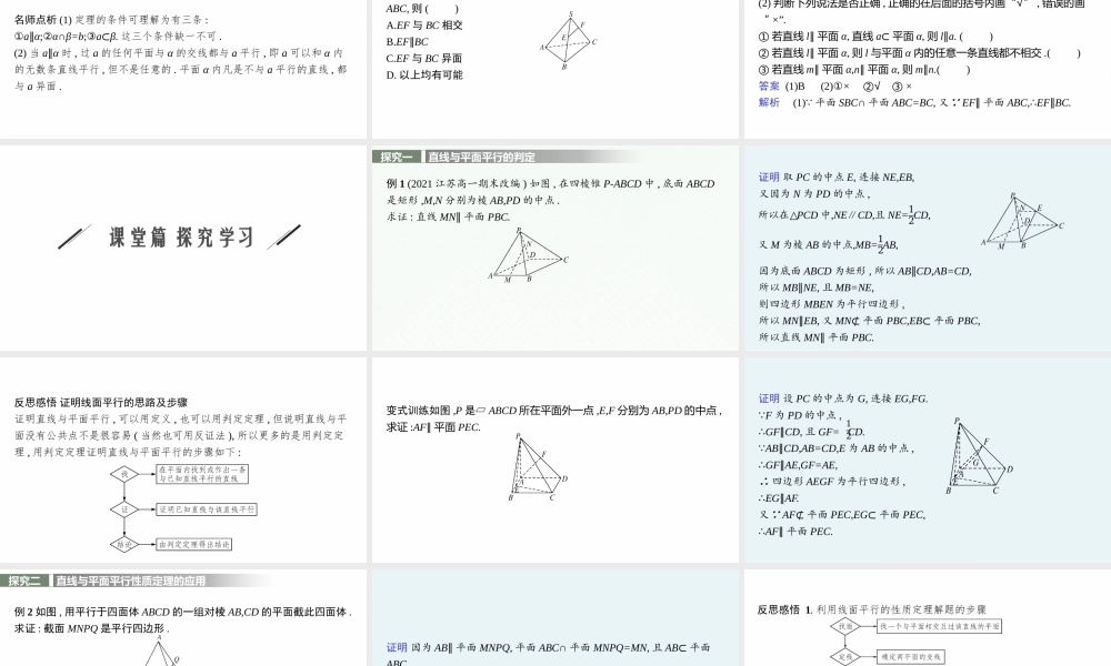 8.5.2　直线与平面平行.pptx