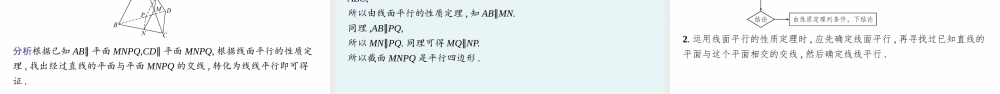 8.5.2　直线与平面平行.pptx