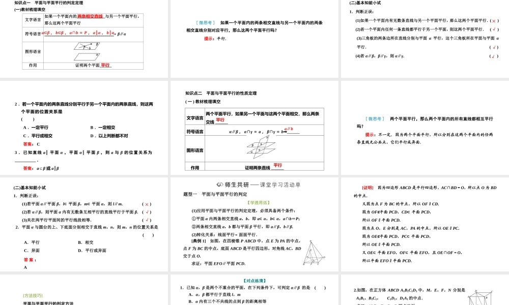 8．5.3平面与平面平行.pptx