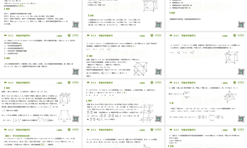 8.5.3 平面与平面平行.pptx