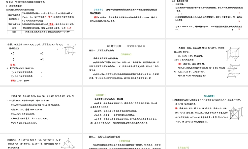8．6.1直线与直线垂直.pptx