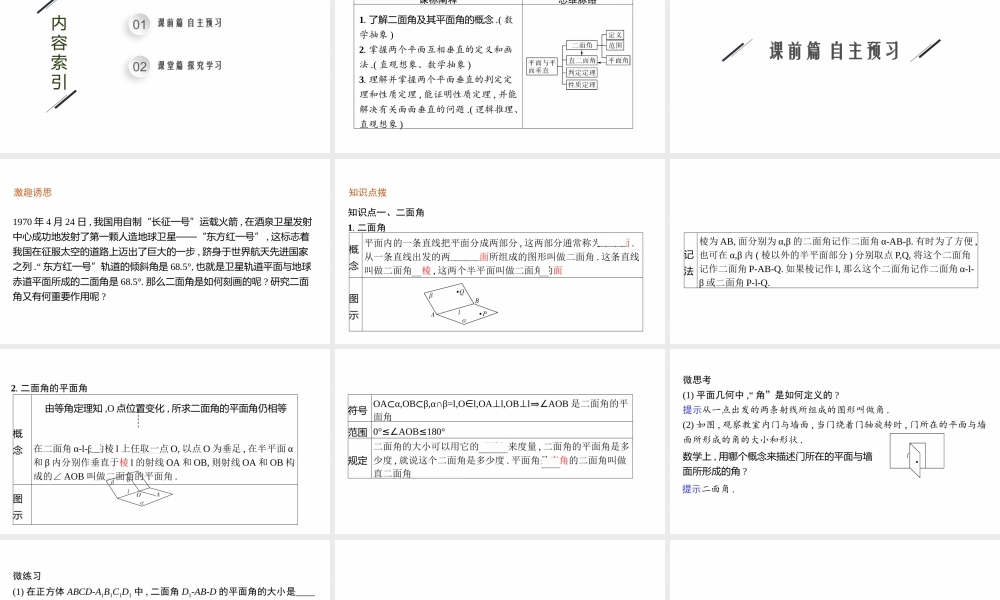 8.6.3　平面与平面垂直.pptx