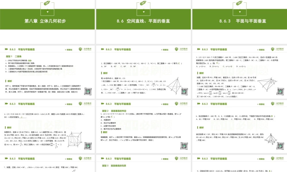 8.6.3 平面与平面垂直.pptx