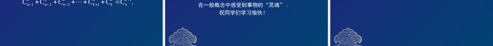 9 华洁 21中学 组合数的两个性质(1).pptx