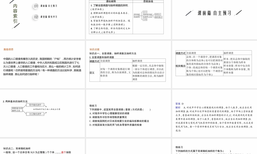 9.1.1　简单随机抽样.pptx