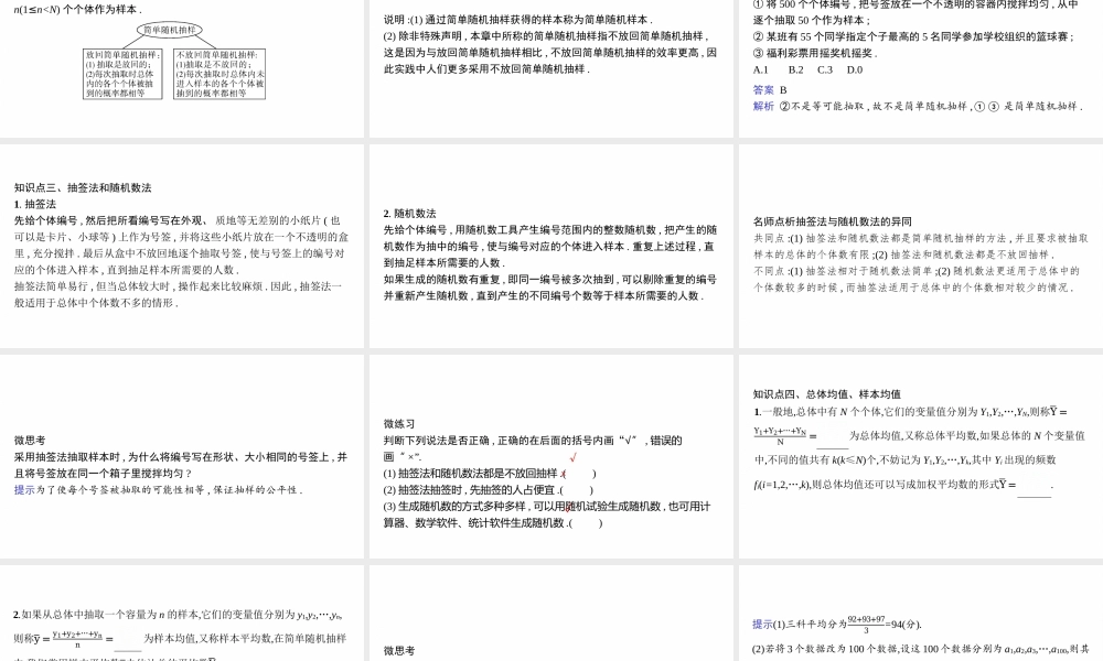 9.1.1　简单随机抽样.pptx