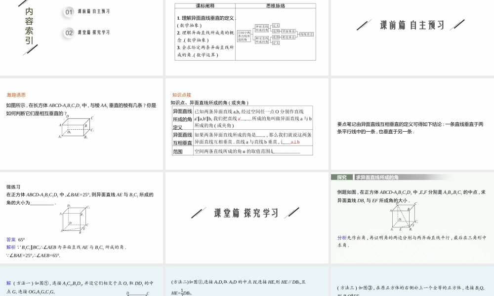 8.6.1　直线与直线垂直.pptx