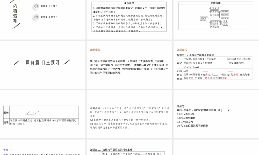 8.6.2　直线与平面垂直.pptx