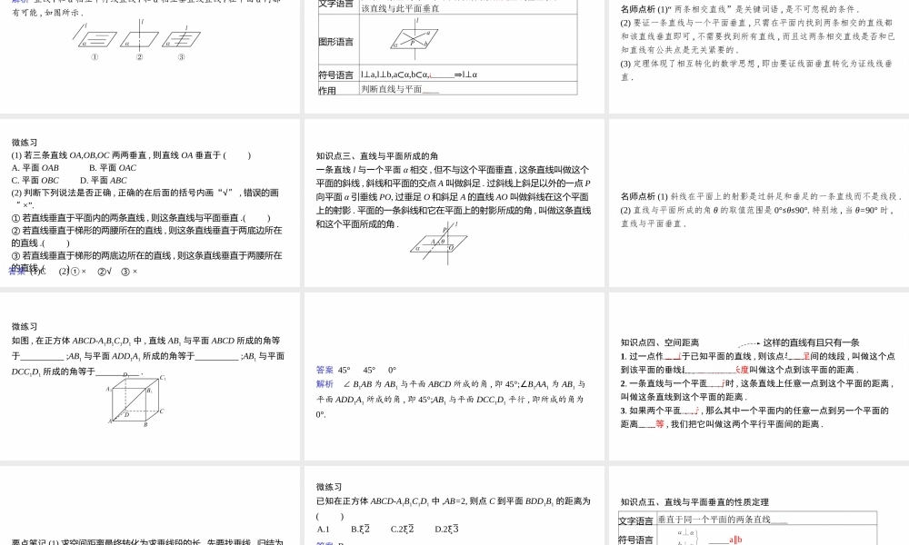 8.6.2　直线与平面垂直.pptx