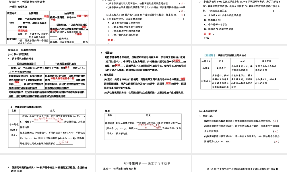 9．1.1　简单随机抽样.pptx