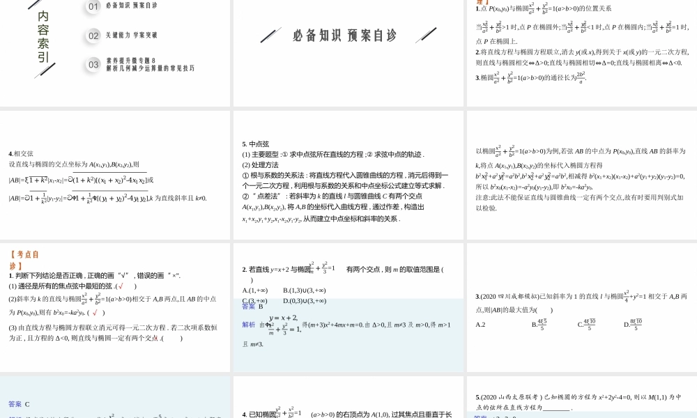 8.6　第2课时　直线与椭圆.pptx