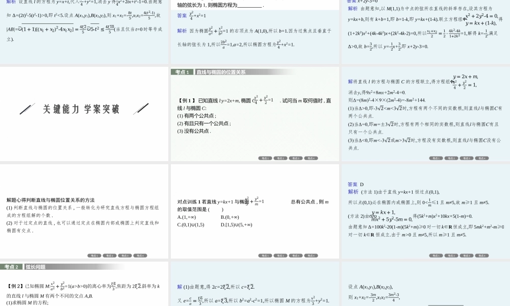 8.6　第2课时　直线与椭圆.pptx