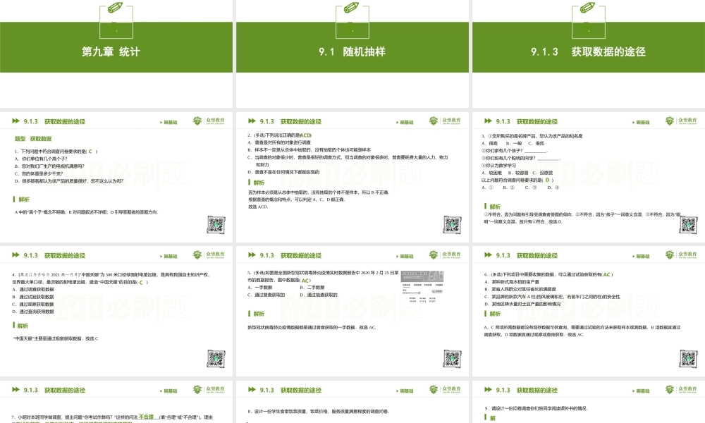 9.1.3 获取数据的途径.pptx