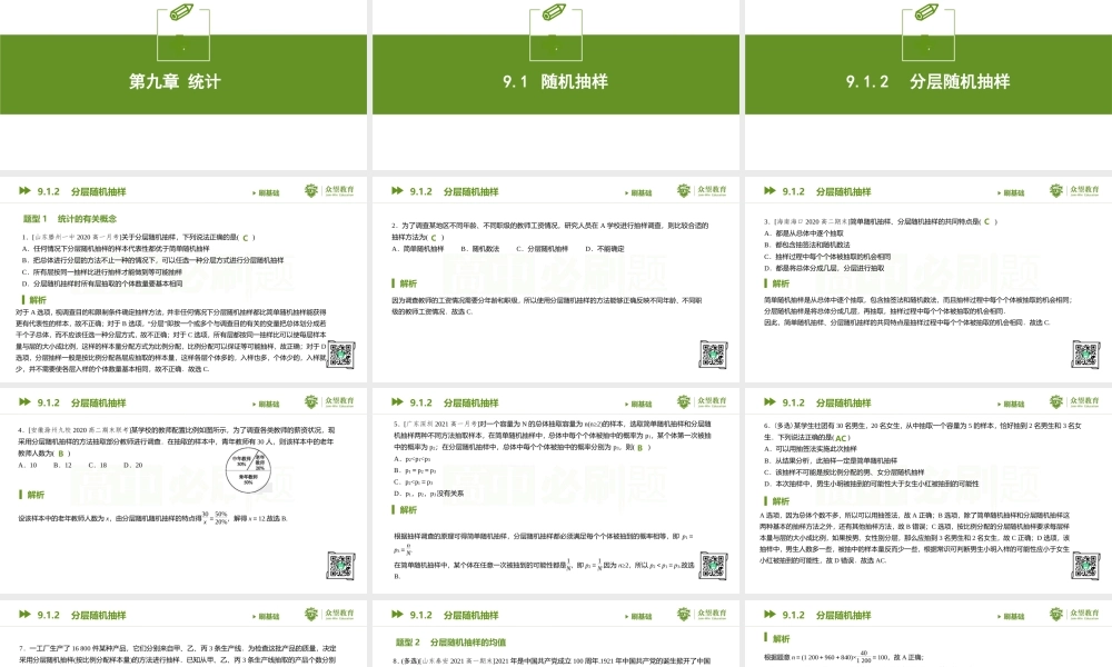 9.1.2 分层随机抽样.pptx