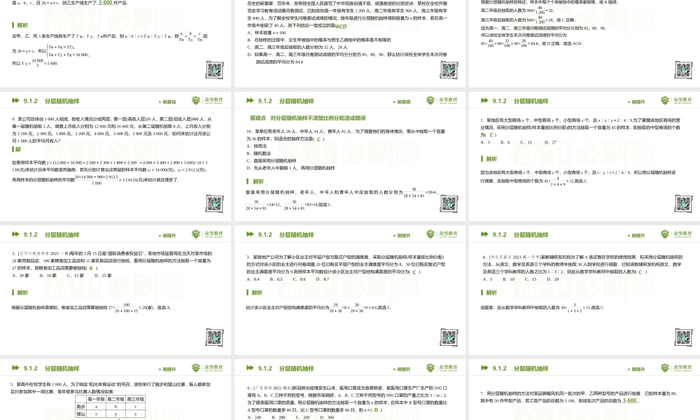 9.1.2 分层随机抽样.pptx
