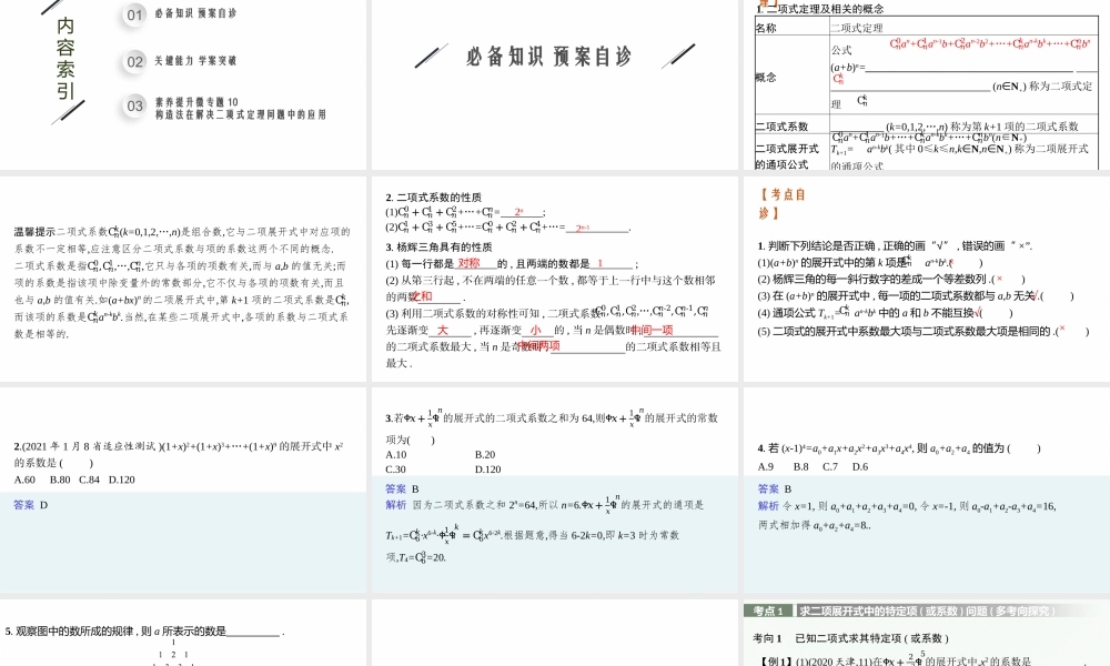 9.2　二项式定理与杨辉三角.pptx
