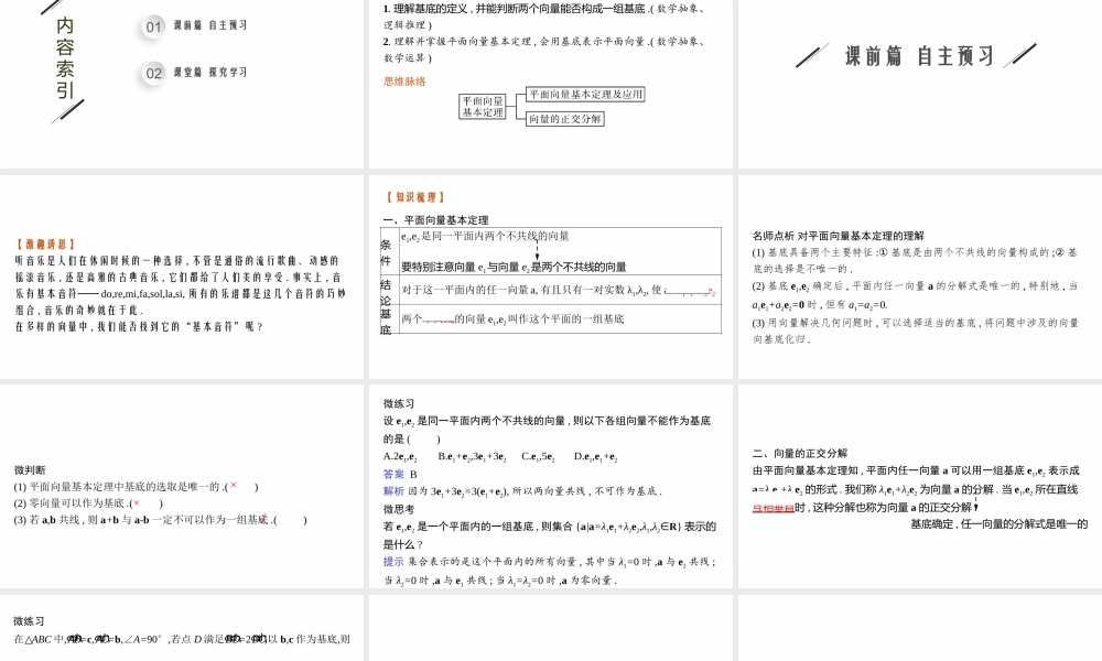 9.3.1　平面向量基本定理.pptx