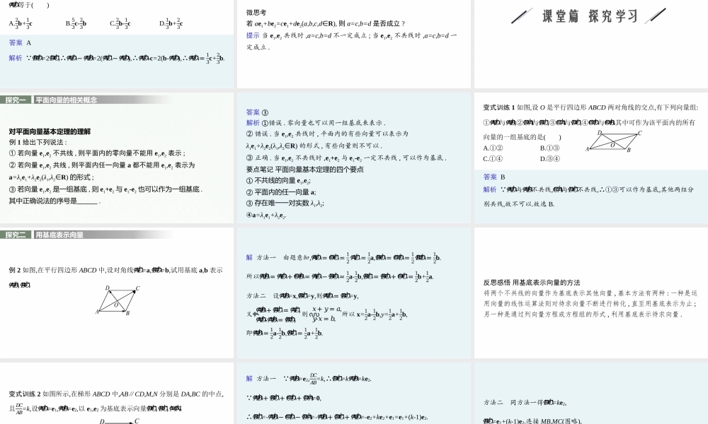 9.3.1　平面向量基本定理.pptx