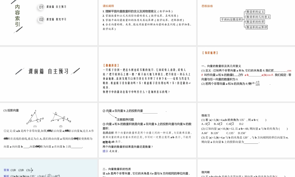 9.2.3　向量的数量积.pptx
