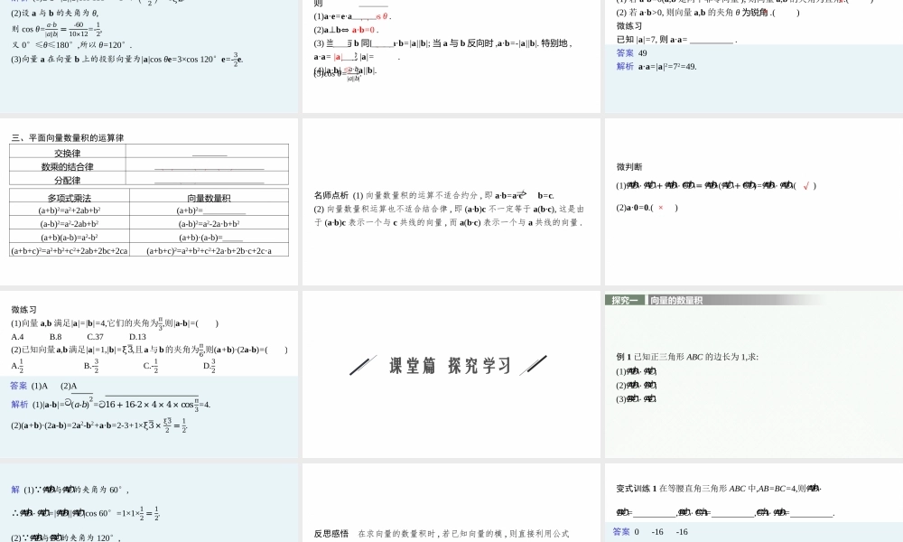 9.2.3　向量的数量积.pptx