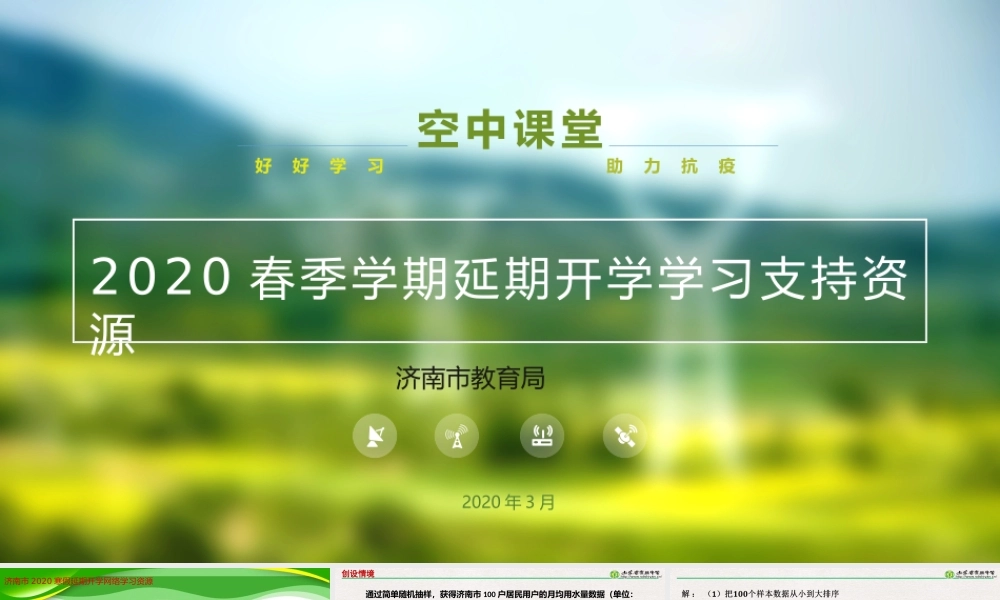 9.2.2 总体百分位数的估计1.pptx