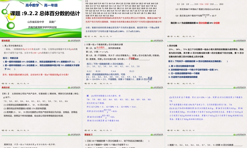 9.2.2 总体百分位数的估计1.pptx