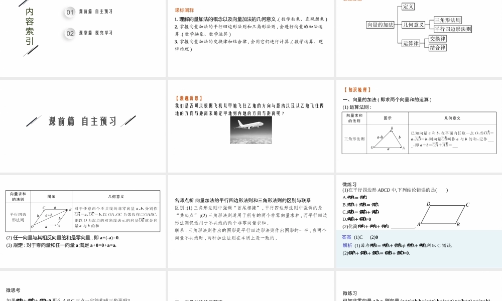 9.2.1　第1课时　向量的加法.pptx