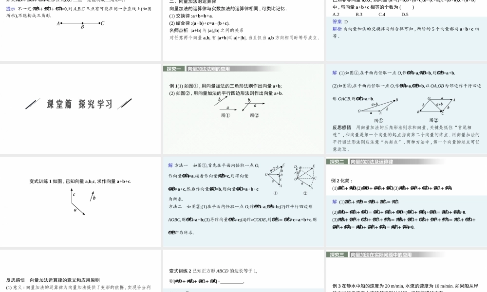9.2.1　第1课时　向量的加法.pptx