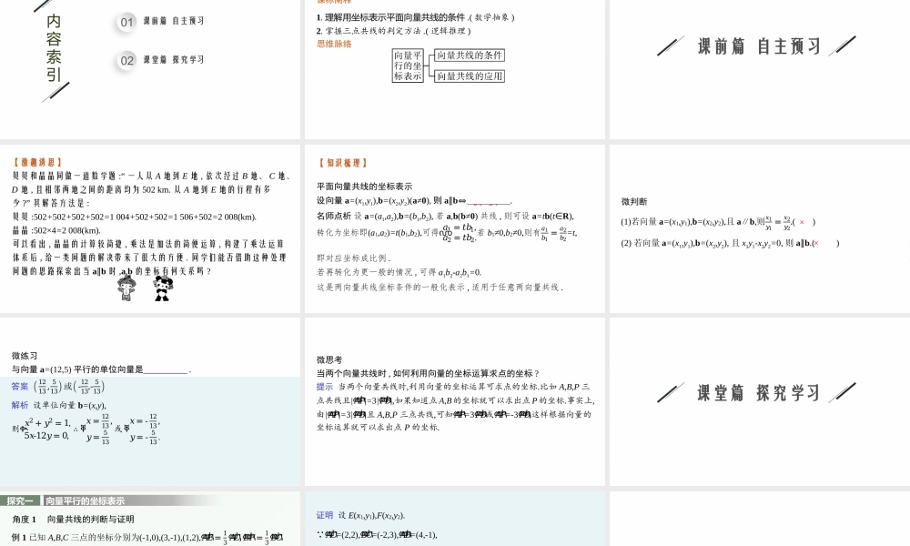 9.3.3　向量平行的坐标表示.pptx