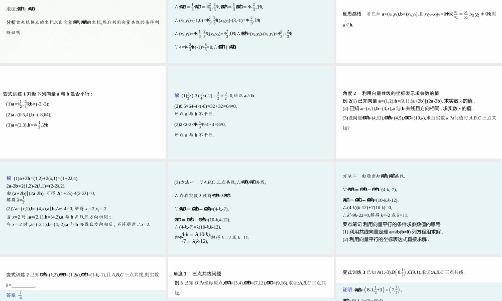 9.3.3　向量平行的坐标表示.pptx