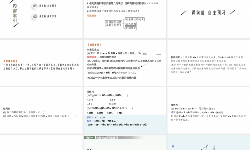 9.2.1　第2课时　向量的减法.pptx