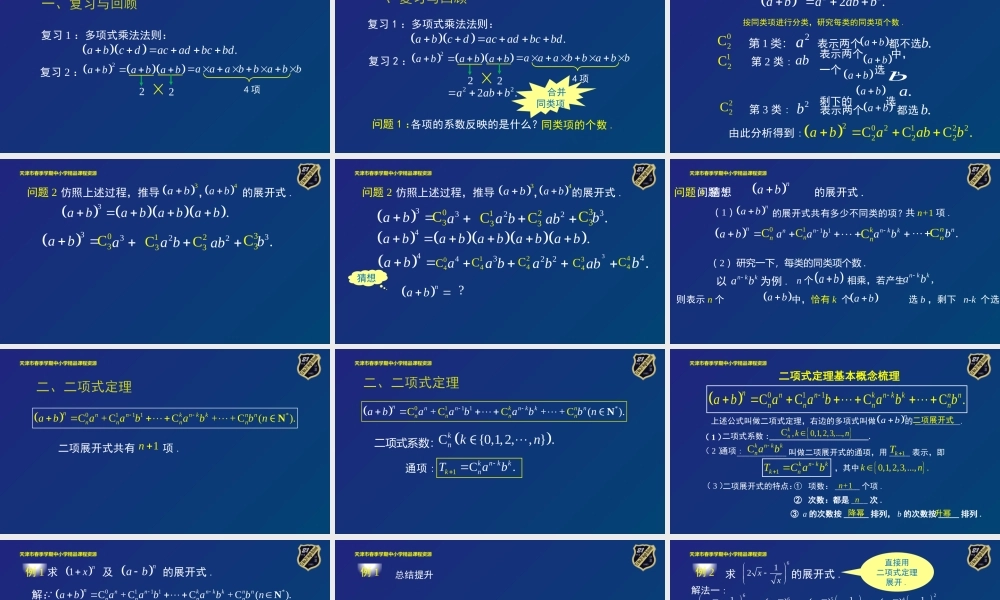 10 华洁 21中学 二项式定理(1).pptx