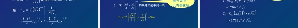 10 华洁 21中学 二项式定理(1).pptx