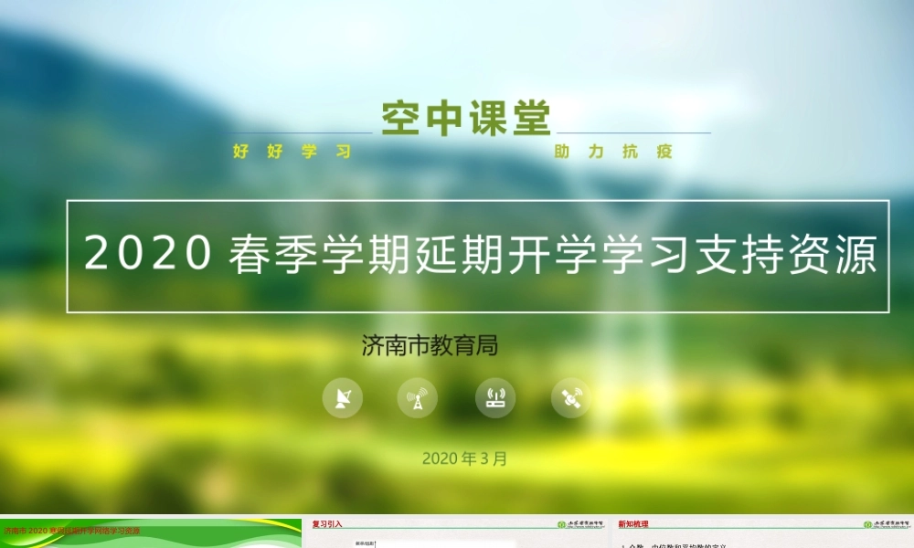 9.2.3 总体集中趋势的估计.pptx