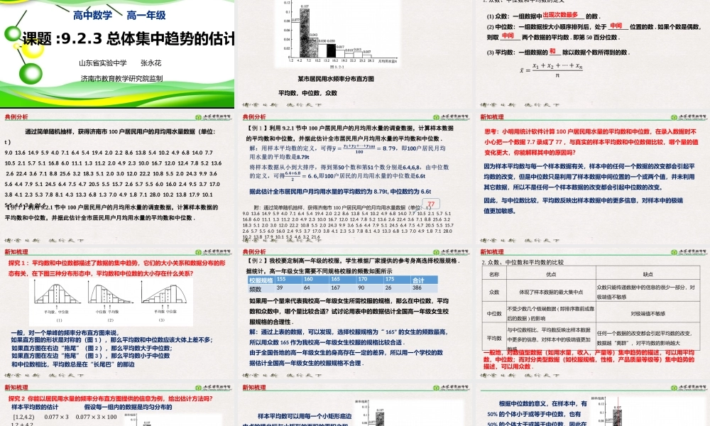 9.2.3 总体集中趋势的估计.pptx