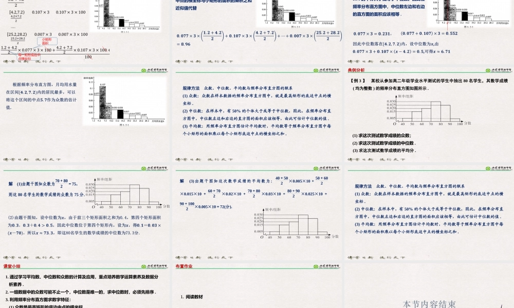 9.2.3 总体集中趋势的估计.pptx