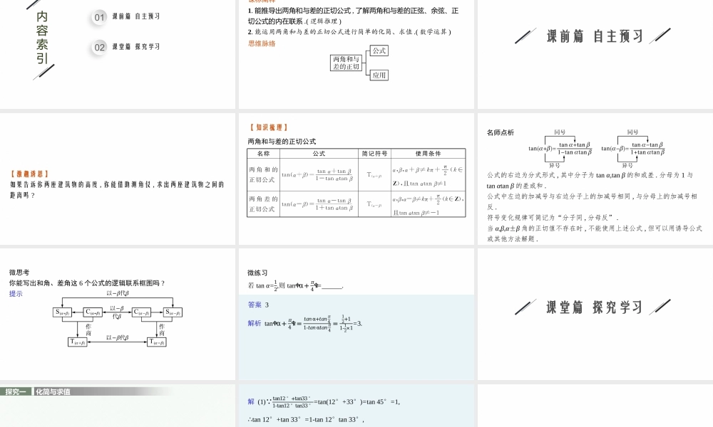 10.1.3　两角和与差的正切.pptx