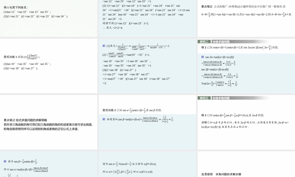 10.1.3　两角和与差的正切.pptx