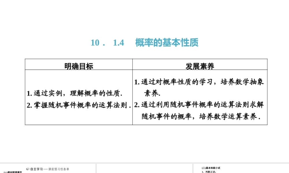 10．1．4　概率的基本性质.pptx