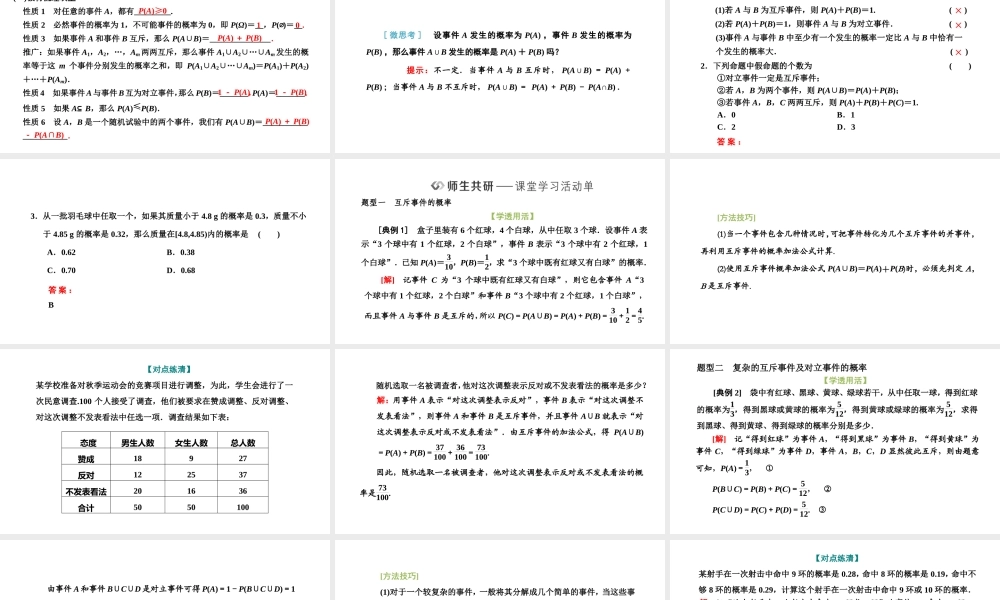 10．1．4　概率的基本性质.pptx