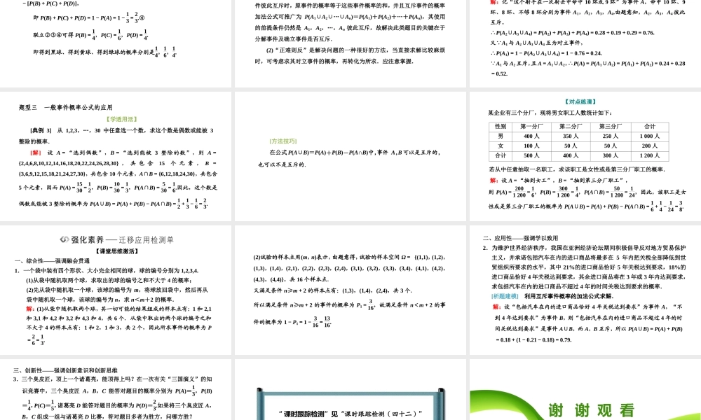 10．1．4　概率的基本性质.pptx