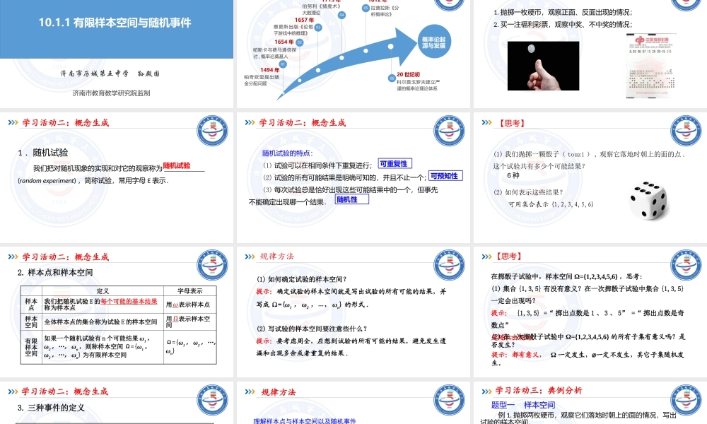 10.1.1有限样本空间与随机事件.pptx