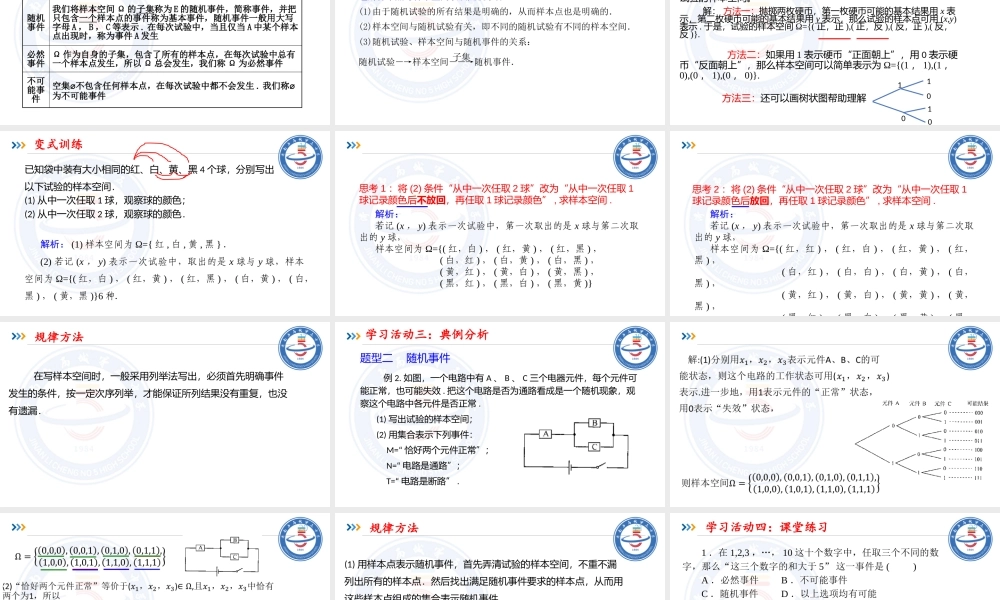 10.1.1有限样本空间与随机事件.pptx