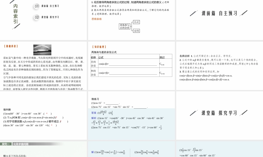 10.1.1　两角和与差的余弦.pptx