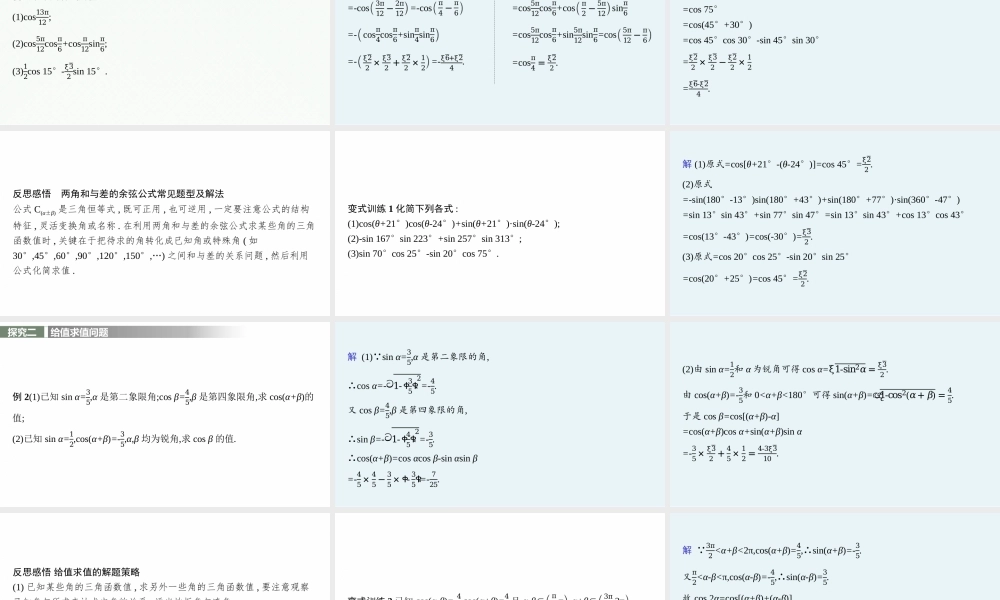 10.1.1　两角和与差的余弦.pptx