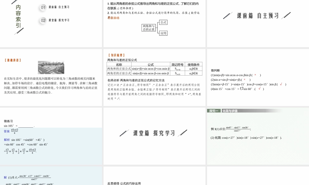 10.1.2　两角和与差的正弦.pptx