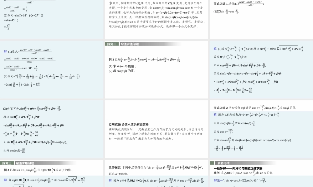 10.1.2　两角和与差的正弦.pptx
