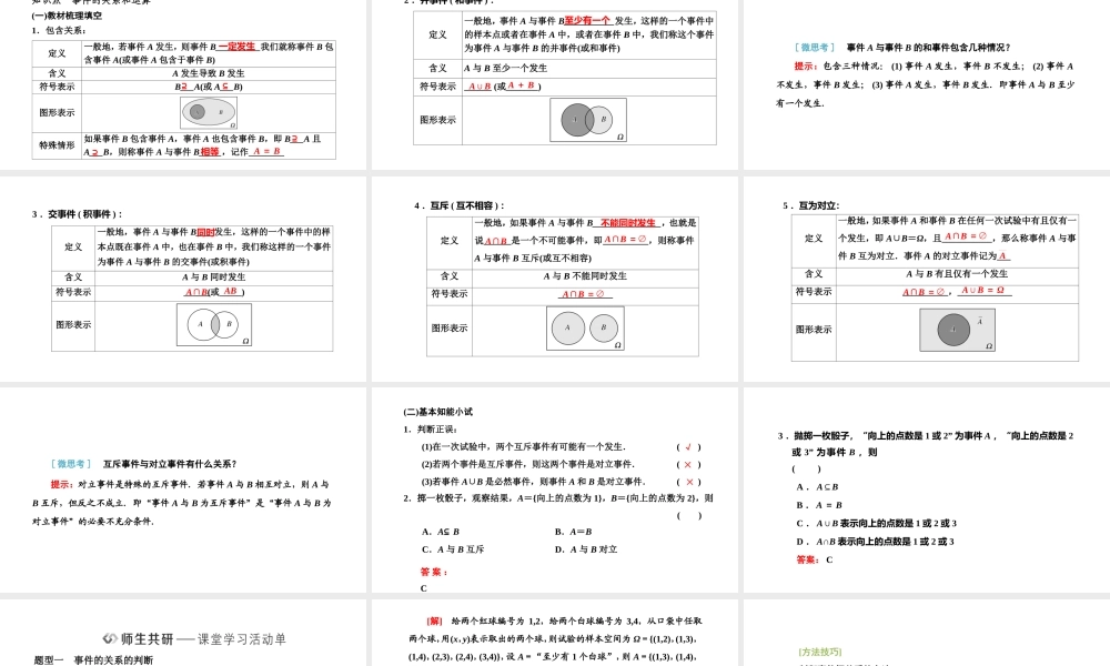 10．1．2　事件的关系和运算.pptx